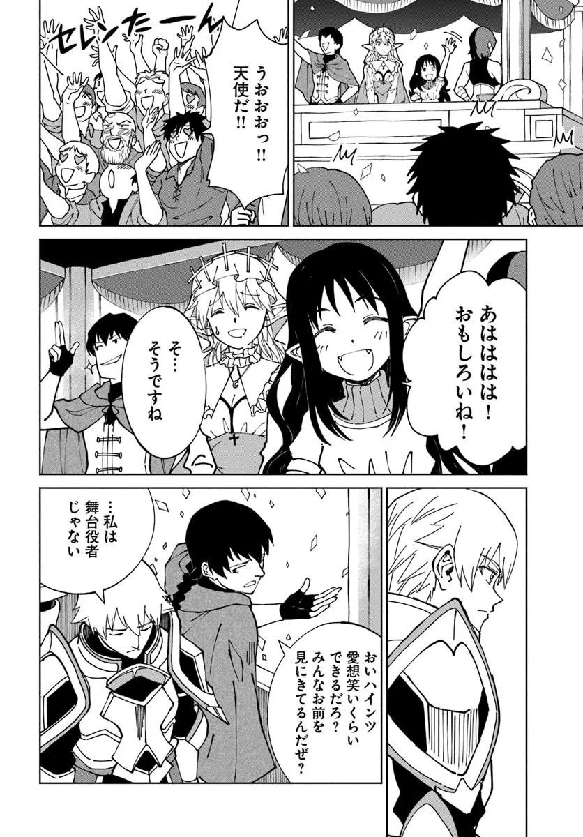 四度目は嫌な死属性魔術師 第75話 - 4