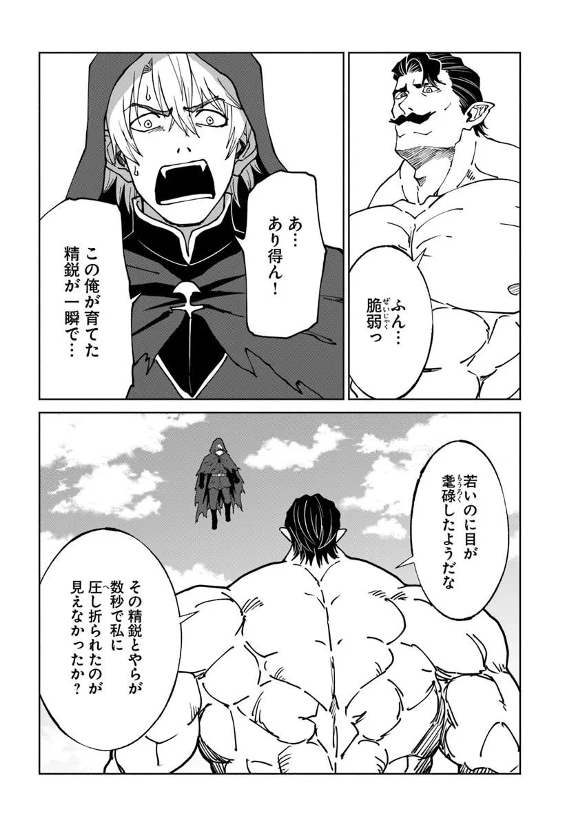 四度目は嫌な死属性魔術師 第76話 - 8