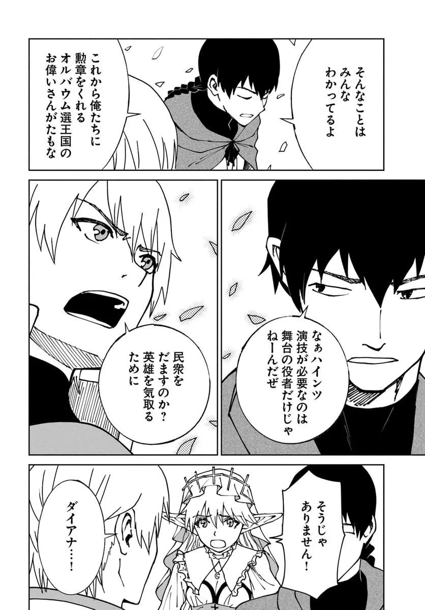 四度目は嫌な死属性魔術師 第75話 - 6