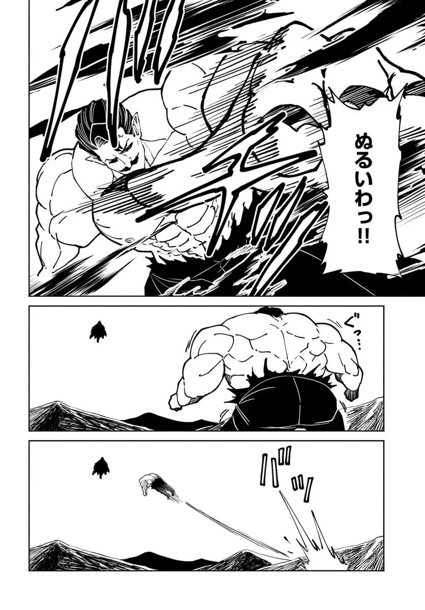 四度目は嫌な死属性魔術師 第76話 - 10