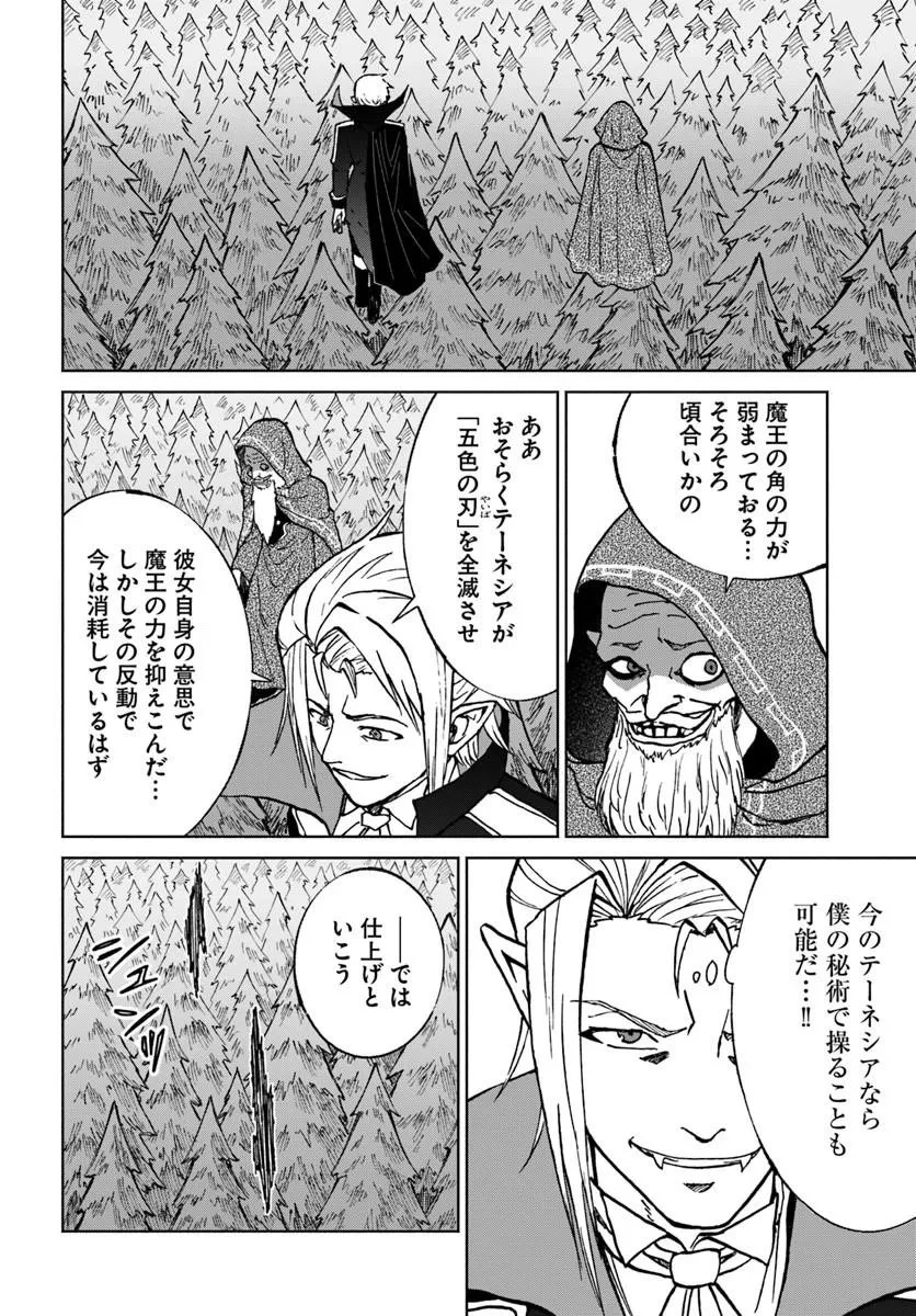 四度目は嫌な死属性魔術師 第74話 - 2