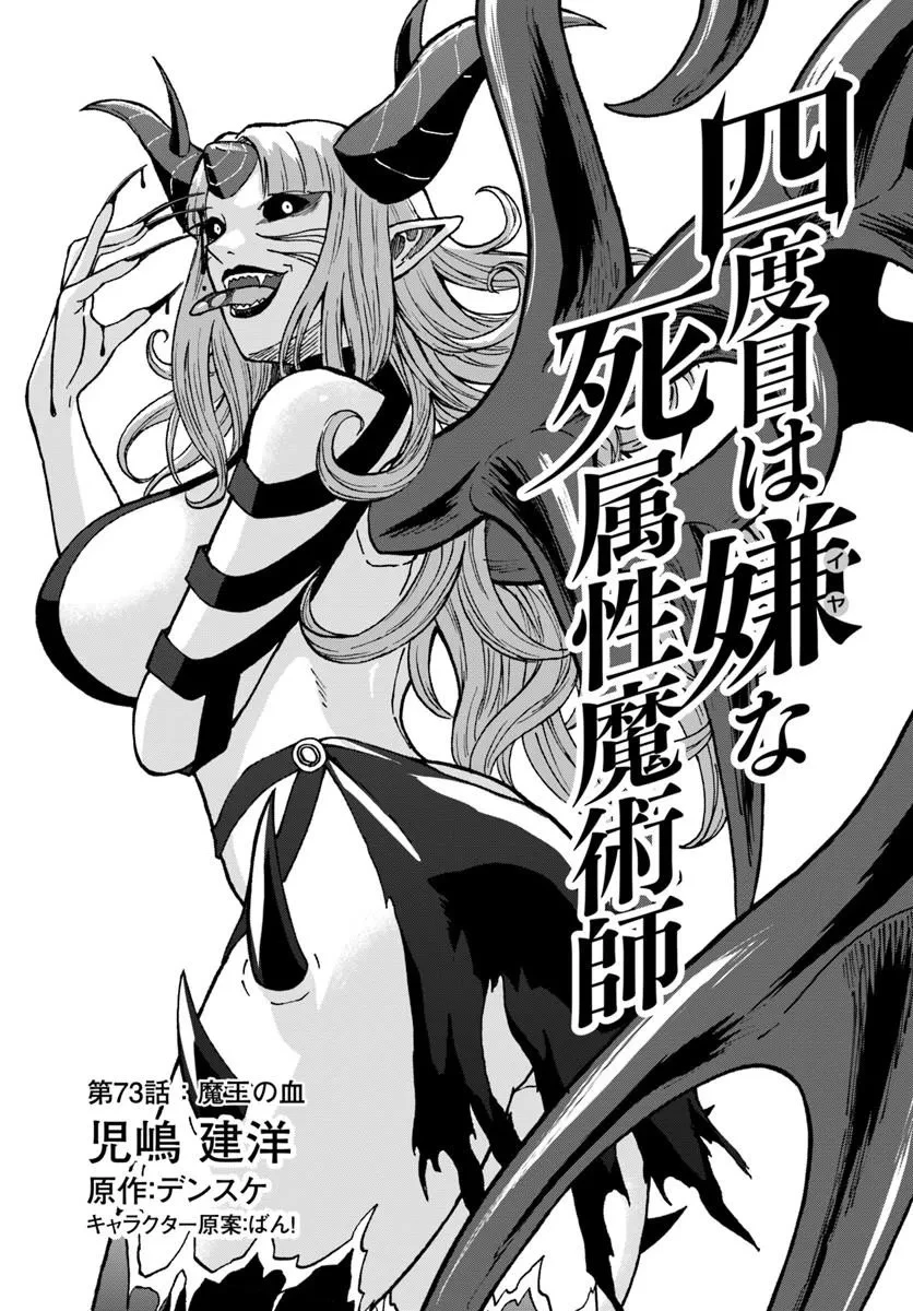 四度目は嫌な死属性魔術師 第73話 - 1