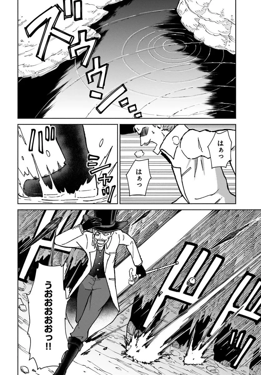 四度目は嫌な死属性魔術師 第73話 - 2