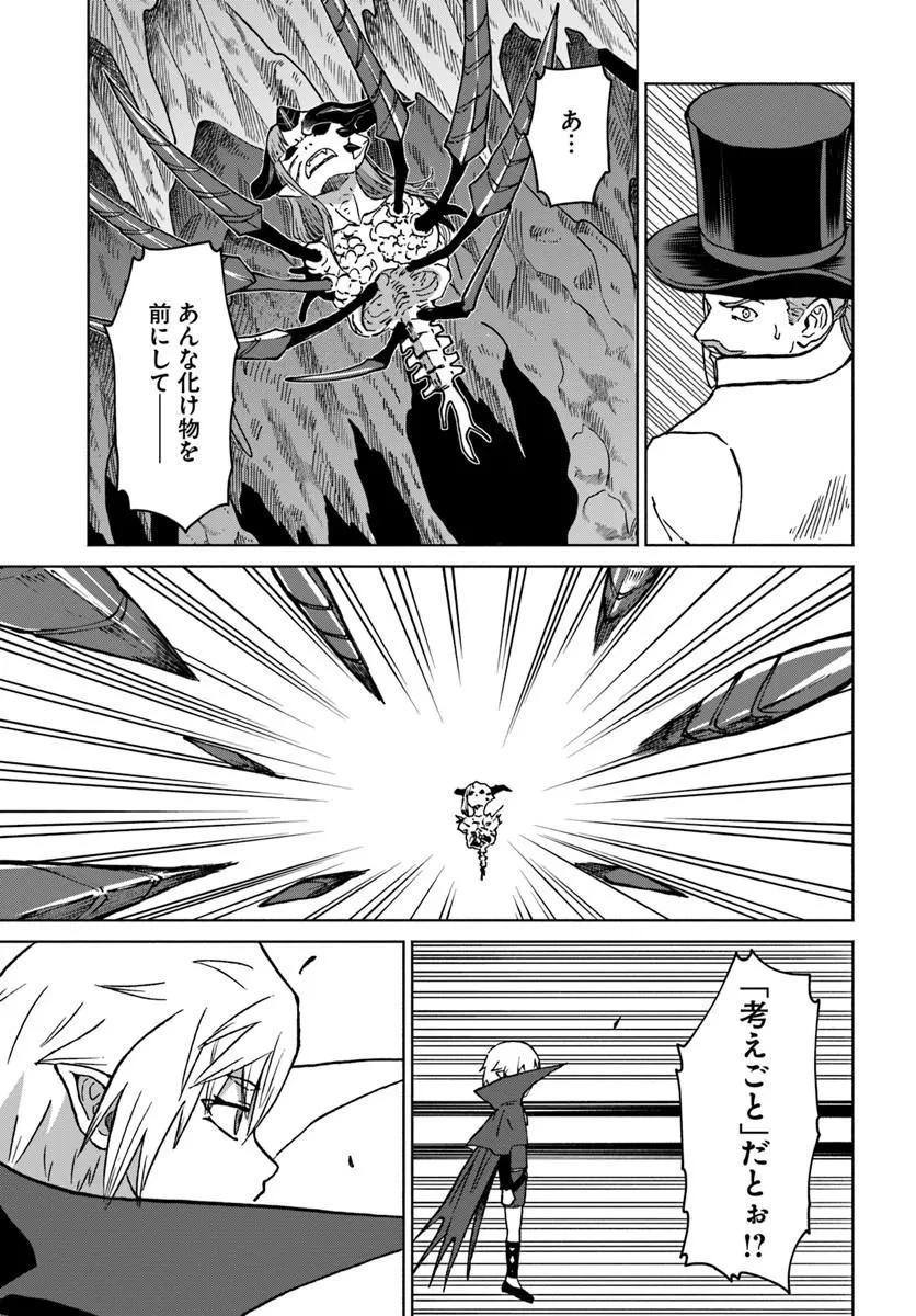 四度目は嫌な死属性魔術師 第73話 - 3