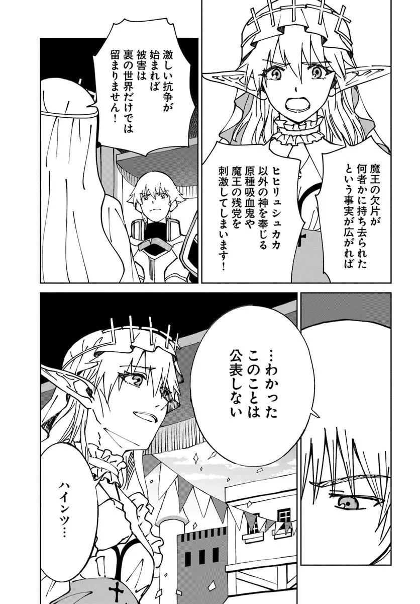 四度目は嫌な死属性魔術師 第75話 - 7