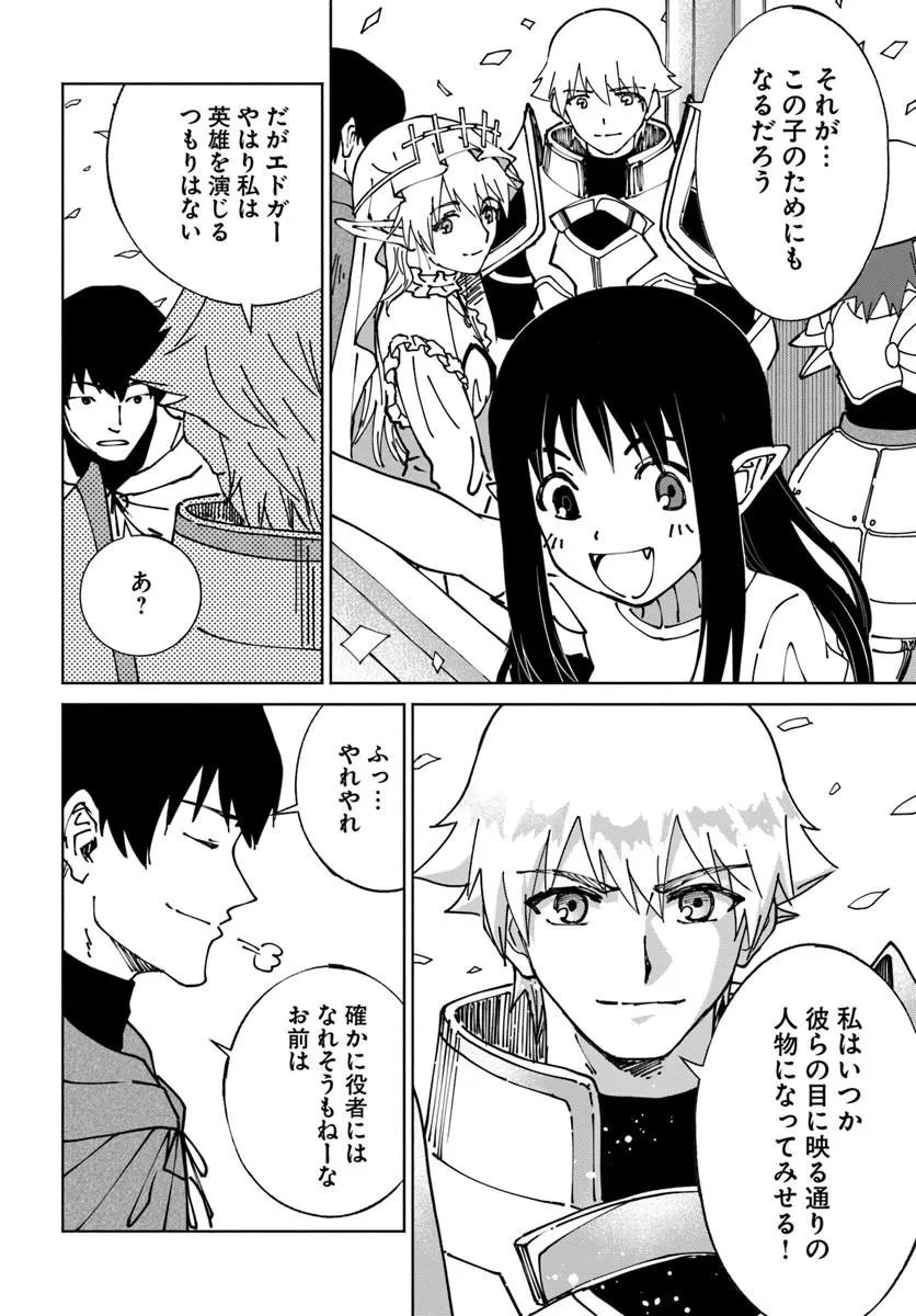 四度目は嫌な死属性魔術師 第75話 - 8