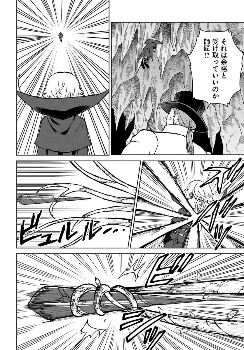 四度目は嫌な死属性魔術師 第73話 - 4
