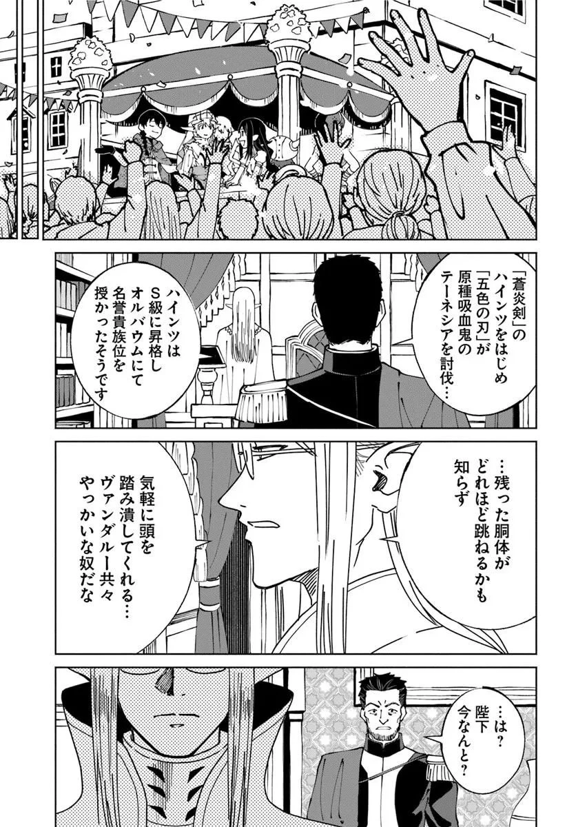 四度目は嫌な死属性魔術師 第75話 - 9