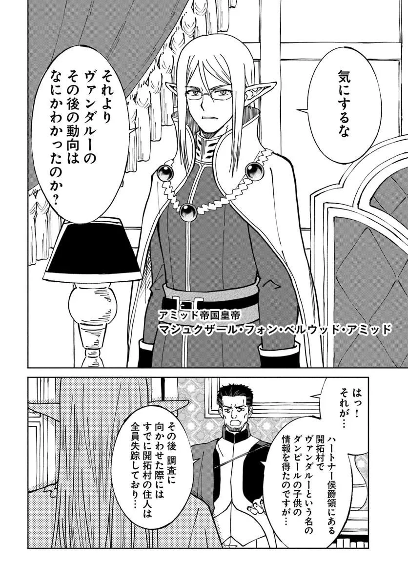 四度目は嫌な死属性魔術師 第75話 - 10