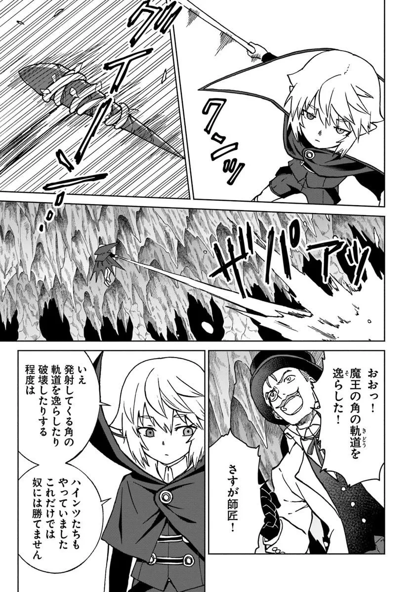四度目は嫌な死属性魔術師 第73話 - 5