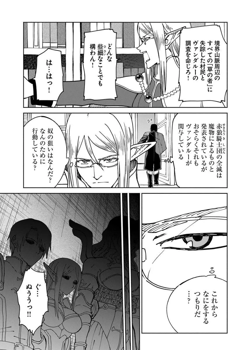 四度目は嫌な死属性魔術師 第75話 - 11
