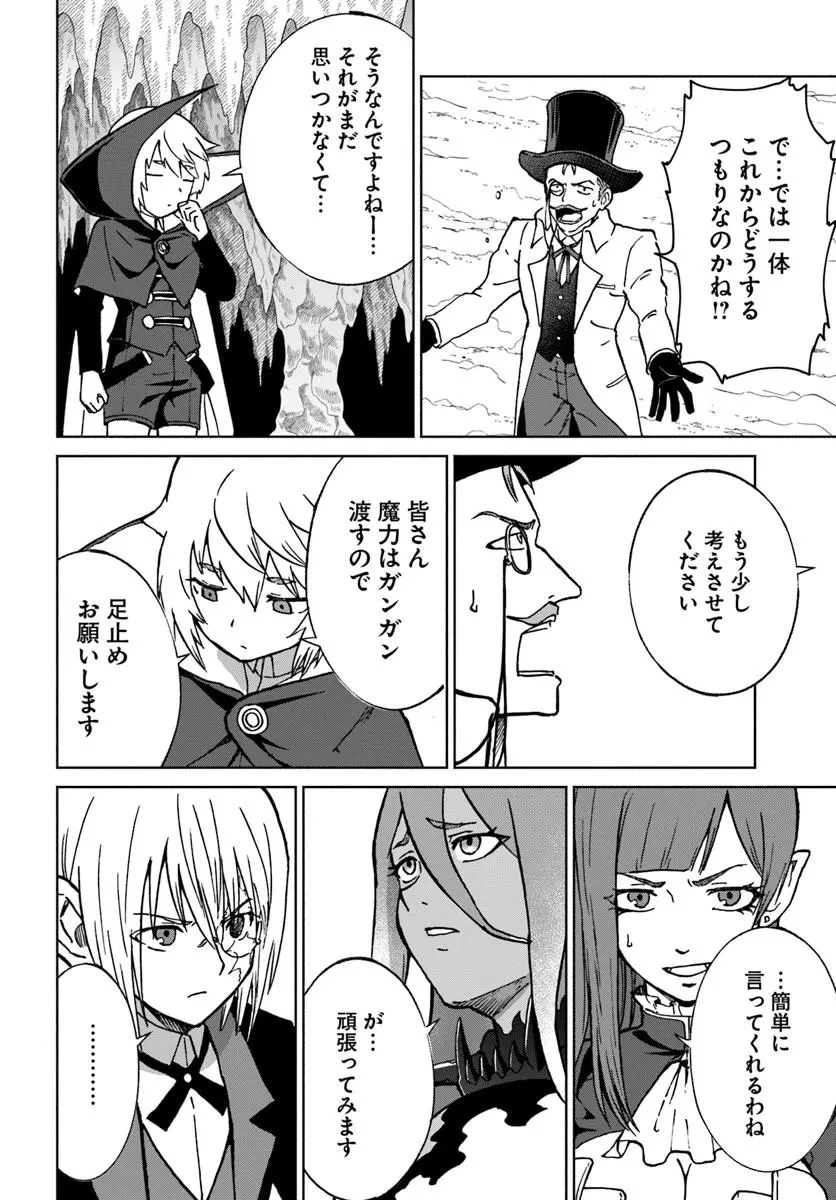 四度目は嫌な死属性魔術師 第73話 - 6
