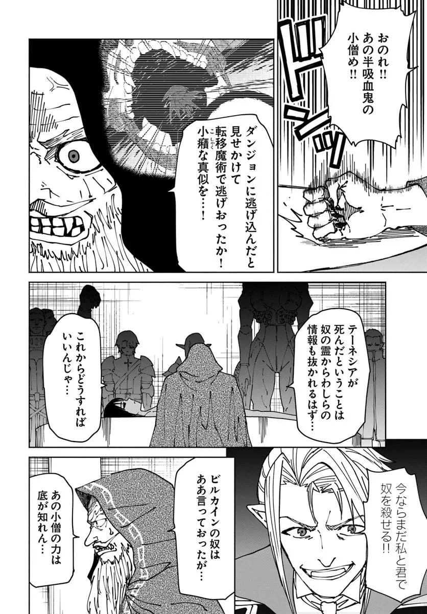 四度目は嫌な死属性魔術師 第75話 - 12