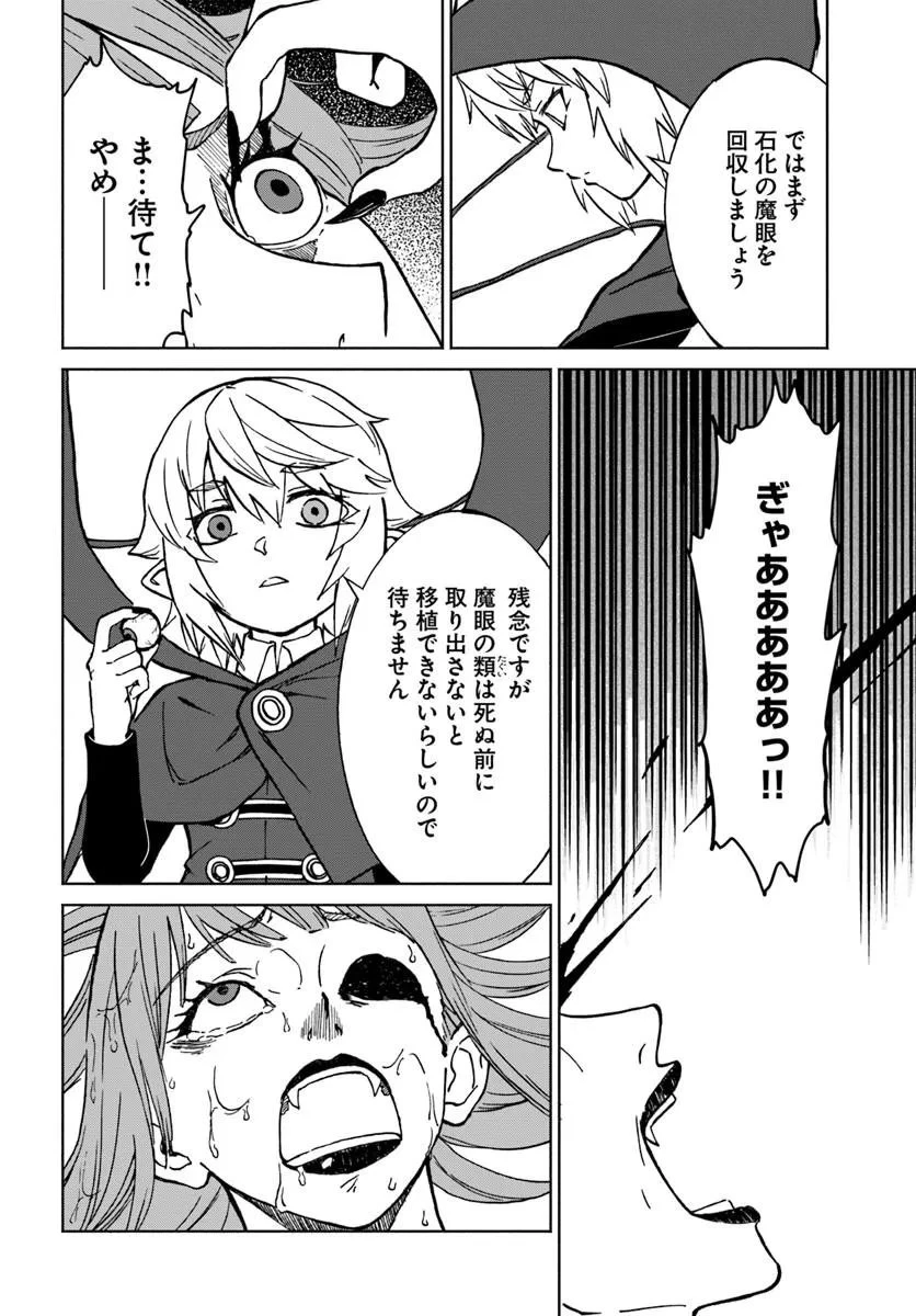 四度目は嫌な死属性魔術師 第74話 - 4