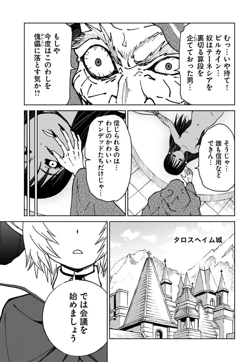 四度目は嫌な死属性魔術師 第75話 - 13
