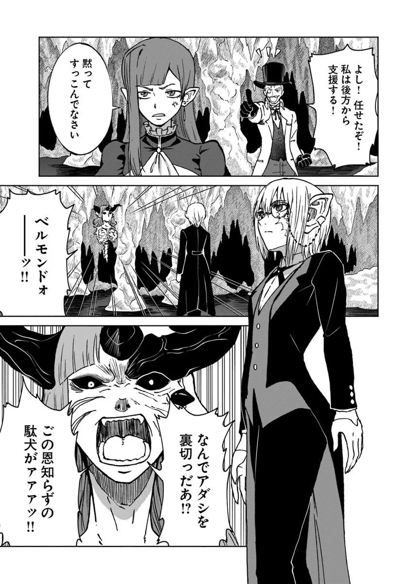 四度目は嫌な死属性魔術師 第73話 - 7