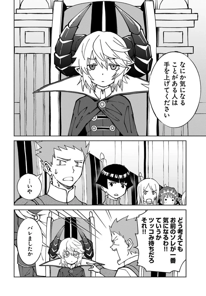 四度目は嫌な死属性魔術師 第75話 - 14