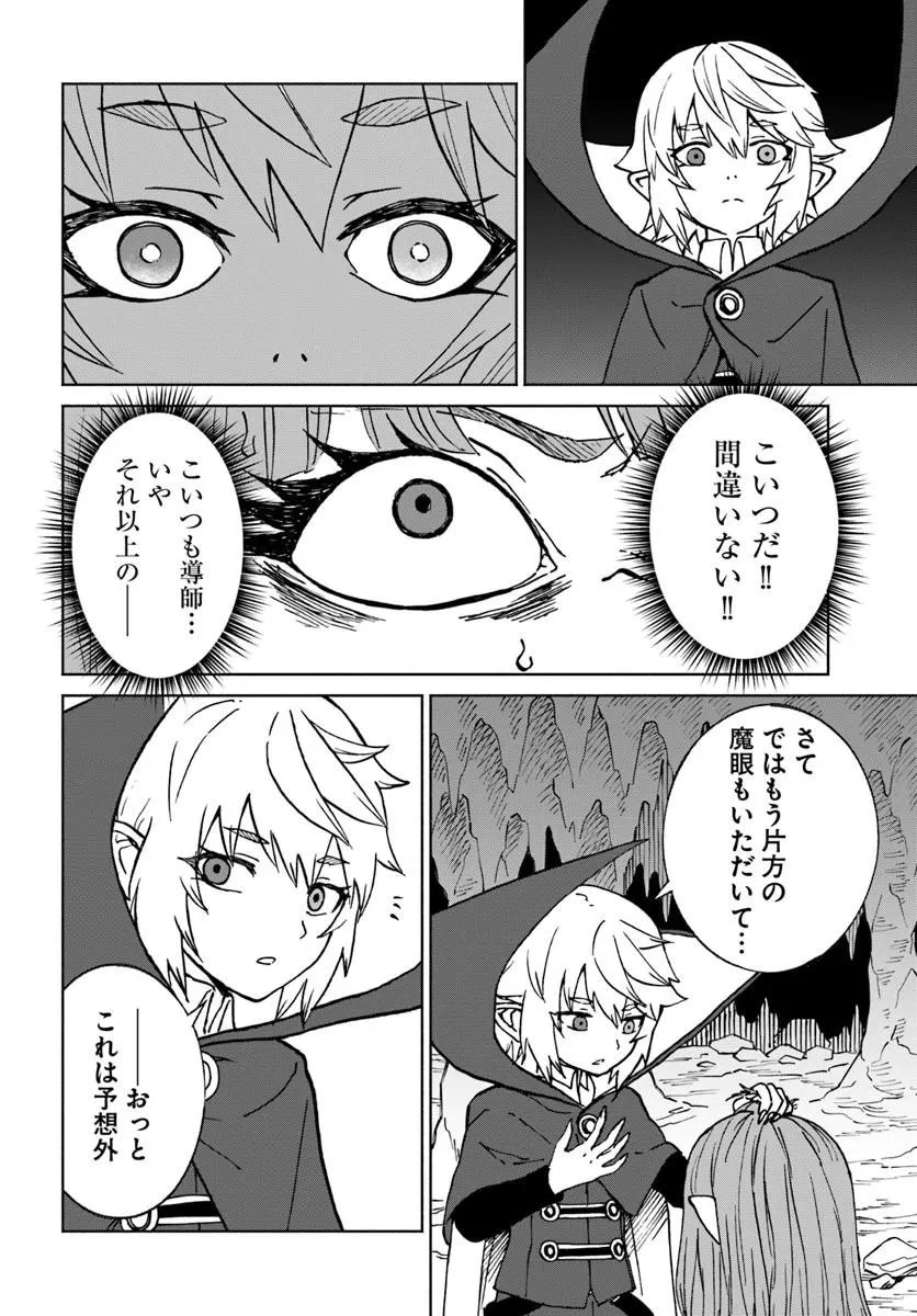 四度目は嫌な死属性魔術師 第74話 - 6