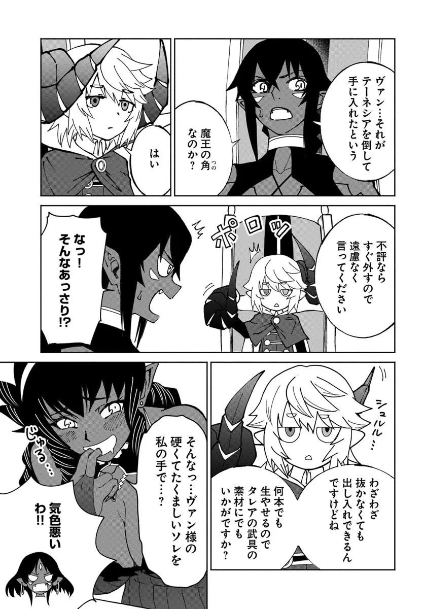 四度目は嫌な死属性魔術師 第75話 - 15