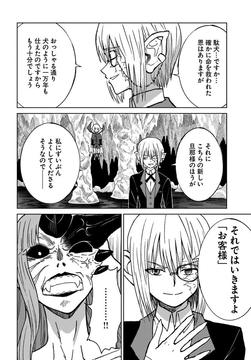 四度目は嫌な死属性魔術師 第73話 - 8