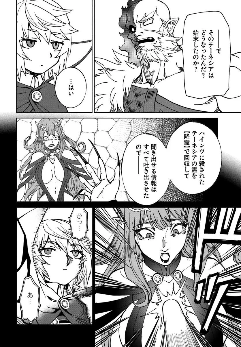 四度目は嫌な死属性魔術師 第75話 - 16