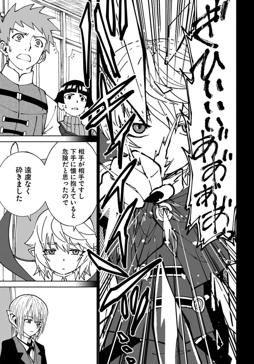 四度目は嫌な死属性魔術師 第75話 - 17