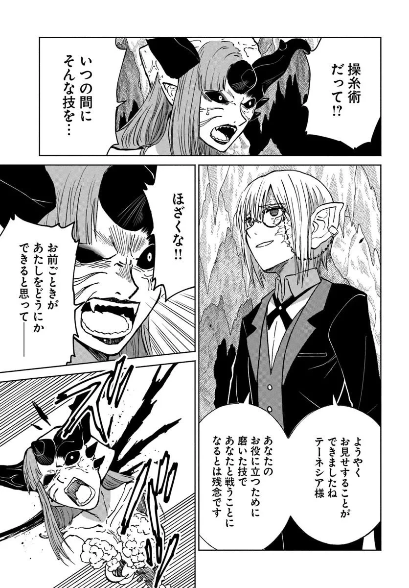 四度目は嫌な死属性魔術師 第73話 - 11