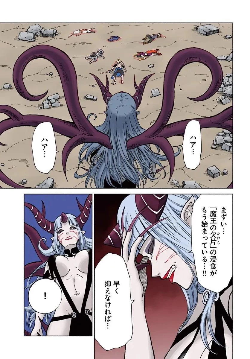 四度目は嫌な死属性魔術師 第72話 - 1