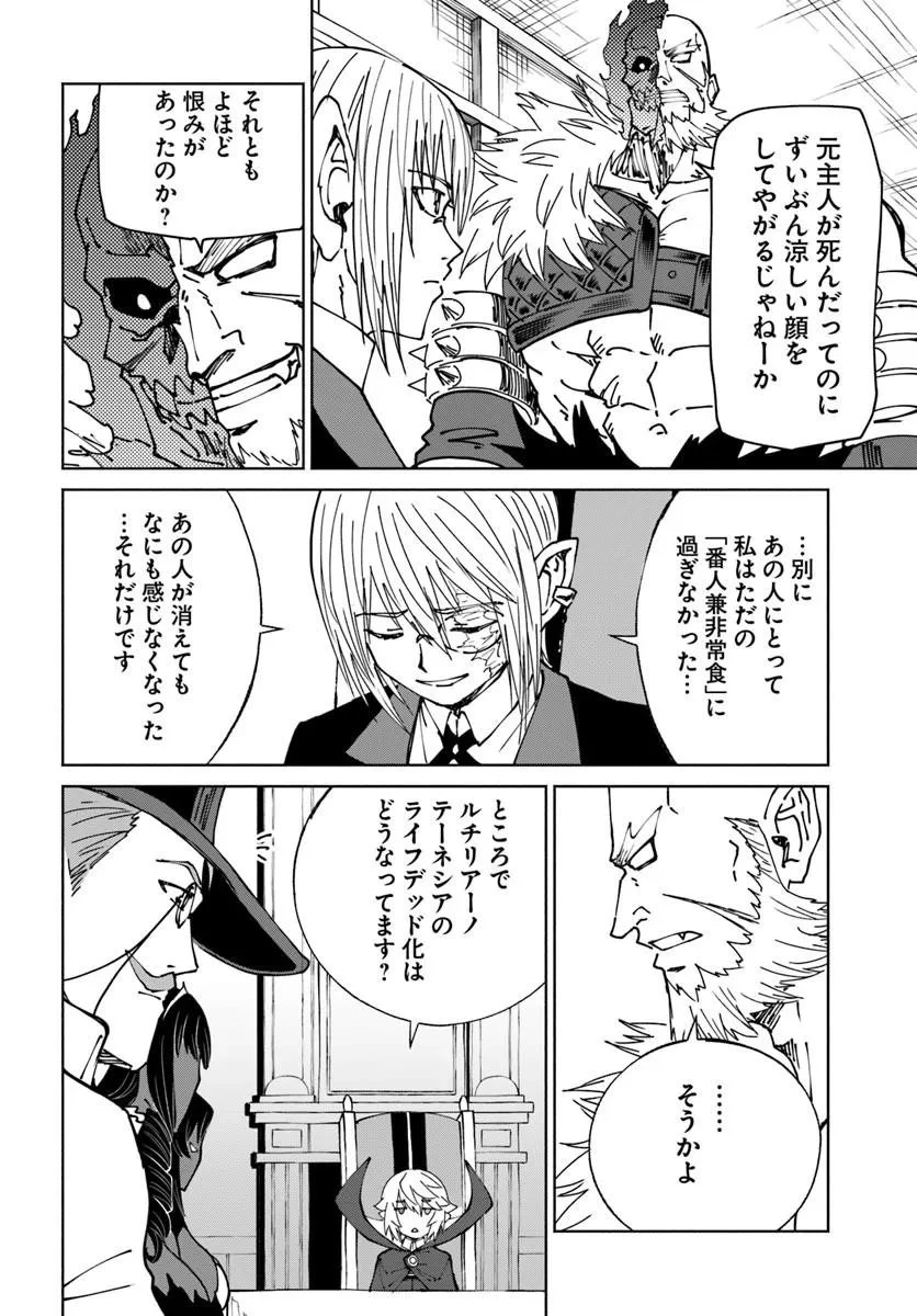 四度目は嫌な死属性魔術師 第75話 - 18