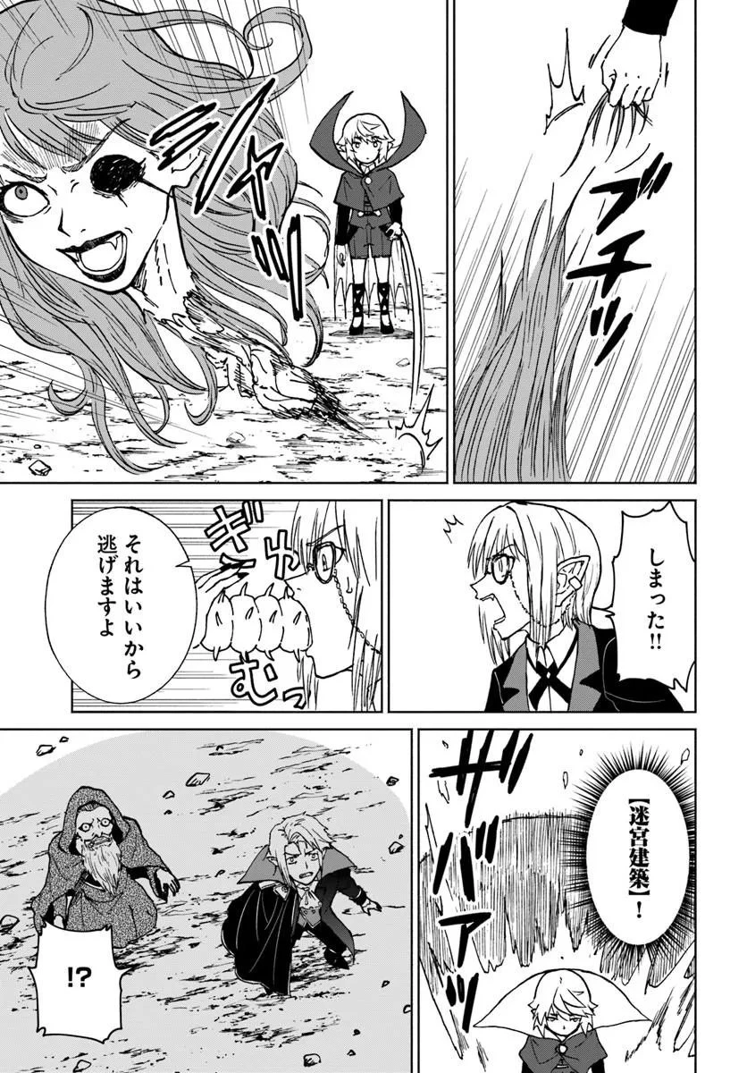 四度目は嫌な死属性魔術師 第74話 - 9