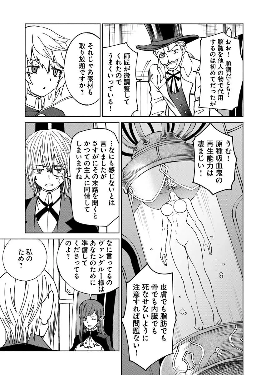 四度目は嫌な死属性魔術師 第75話 - 19