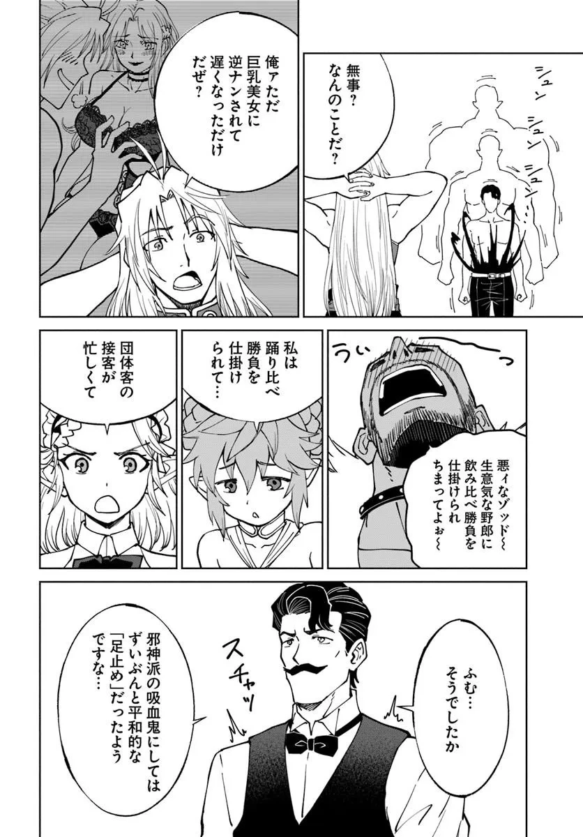 四度目は嫌な死属性魔術師 第76話 - 16