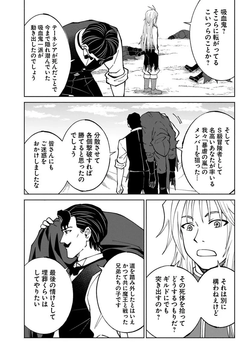 四度目は嫌な死属性魔術師 第76話 - 17