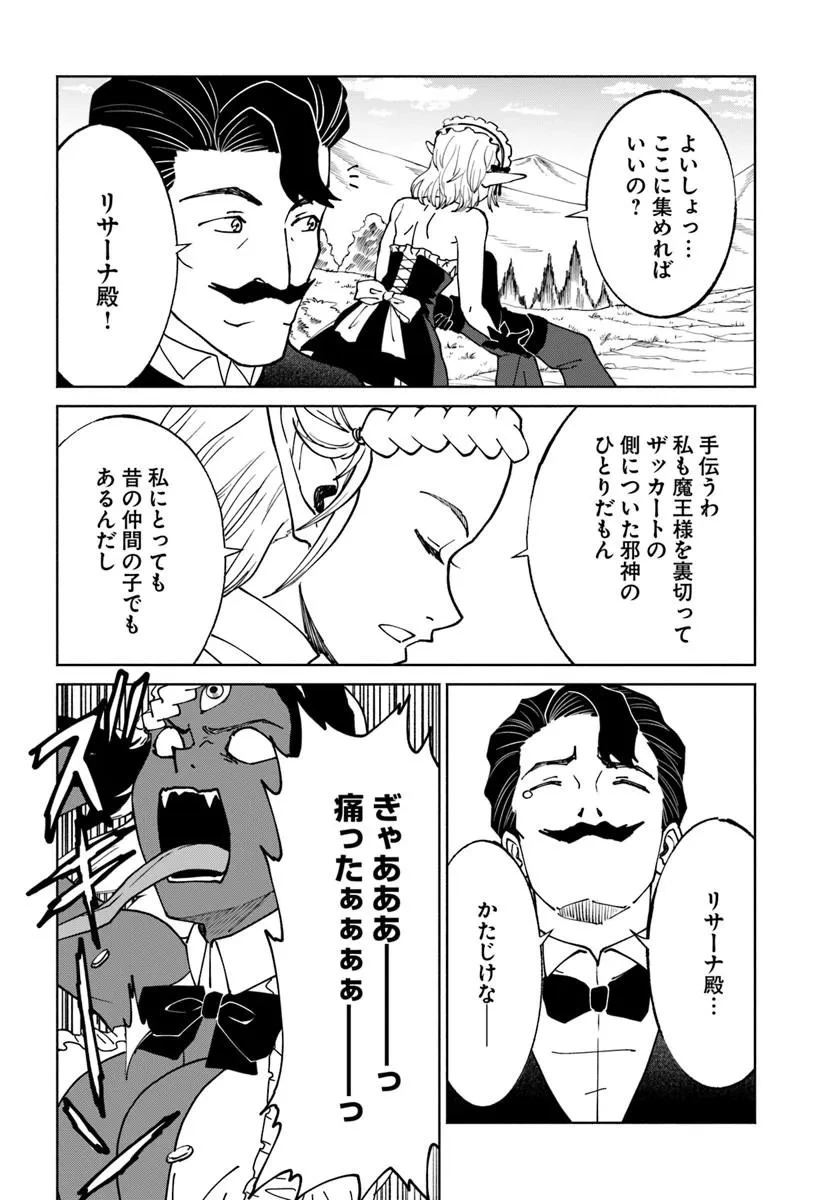 四度目は嫌な死属性魔術師 第76話 - 18
