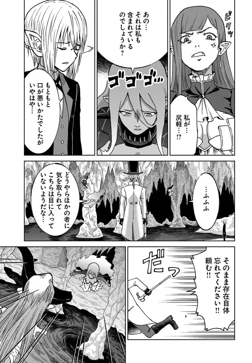 四度目は嫌な死属性魔術師 第73話 - 13