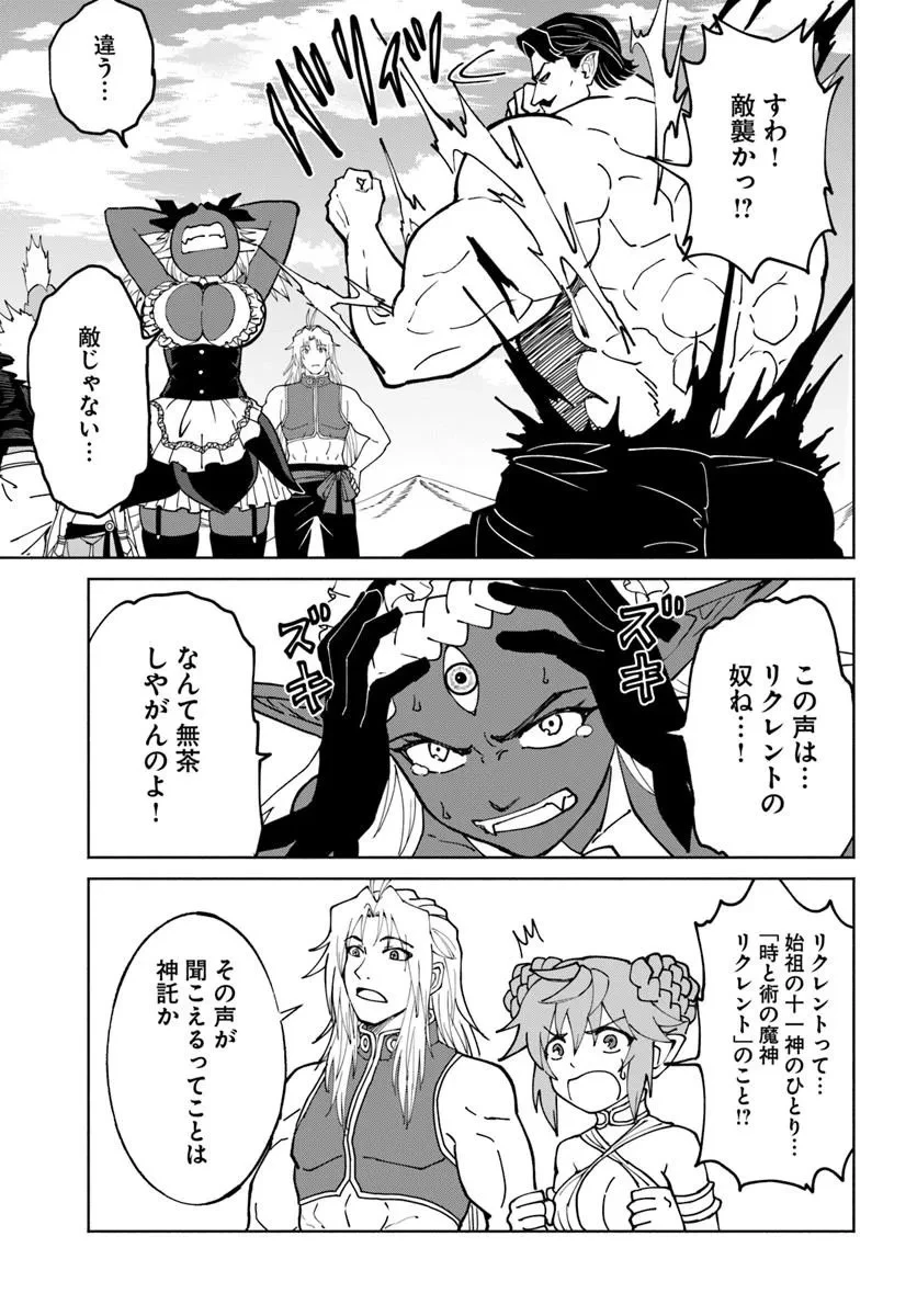 四度目は嫌な死属性魔術師 第76話 - 19