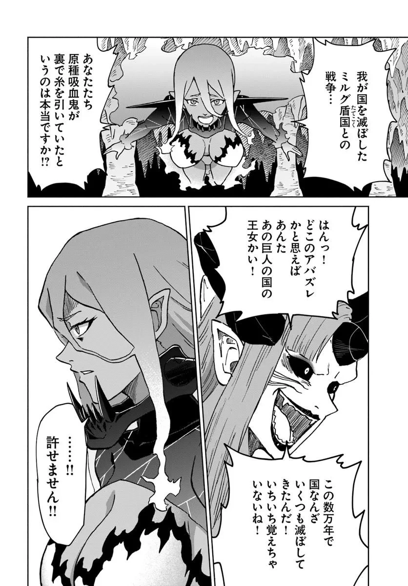 四度目は嫌な死属性魔術師 第73話 - 14