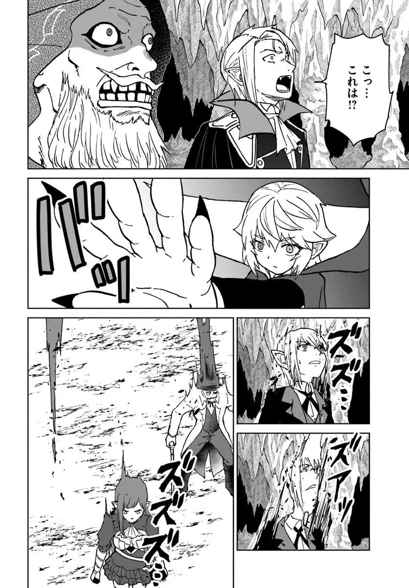 四度目は嫌な死属性魔術師 第74話 - 12