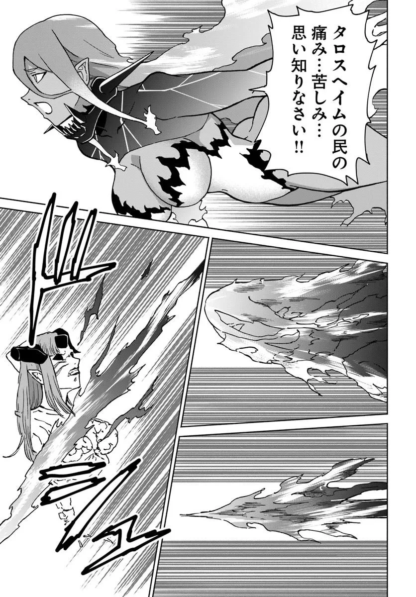 四度目は嫌な死属性魔術師 第73話 - 15