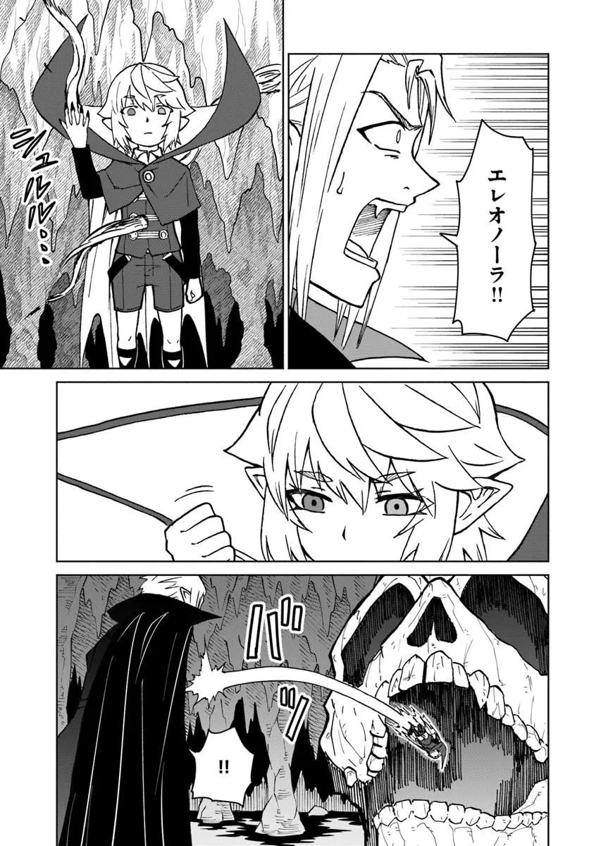 四度目は嫌な死属性魔術師 第74話 - 13