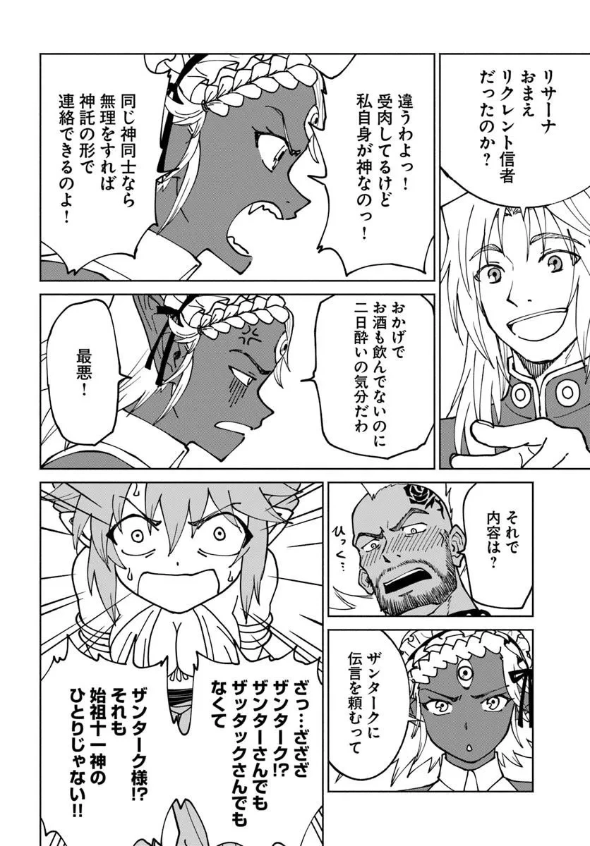 四度目は嫌な死属性魔術師 第76話 - 20