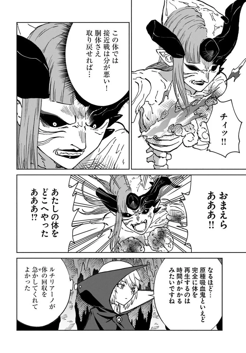 四度目は嫌な死属性魔術師 第73話 - 16