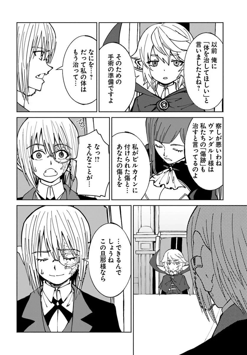 四度目は嫌な死属性魔術師 第75話 - 20