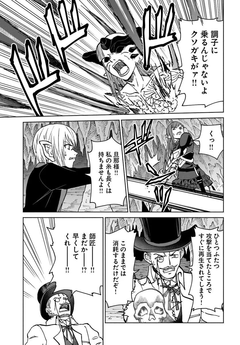 四度目は嫌な死属性魔術師 第73話 - 17