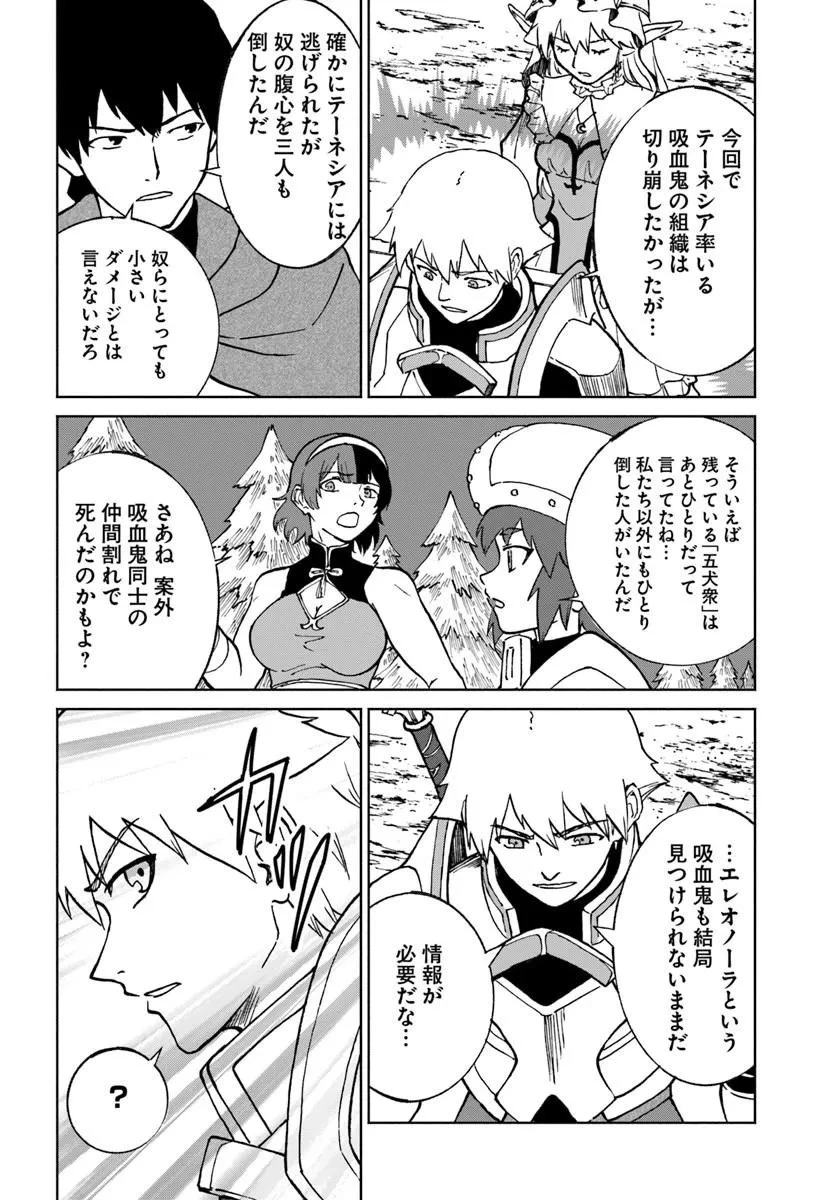 四度目は嫌な死属性魔術師 第74話 - 16