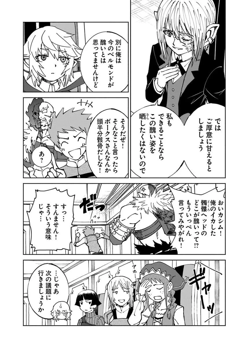 四度目は嫌な死属性魔術師 第75話 - 21