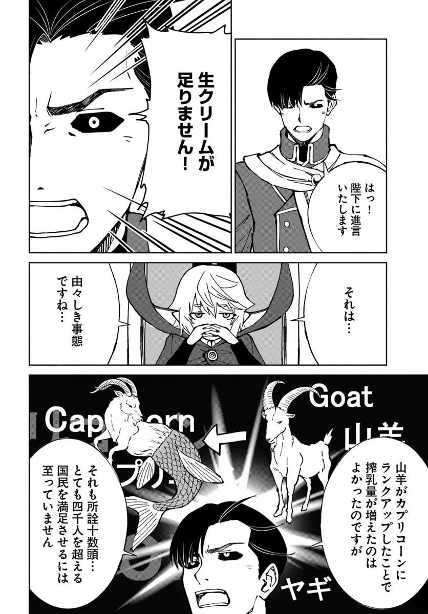 四度目は嫌な死属性魔術師 第75話 - 22
