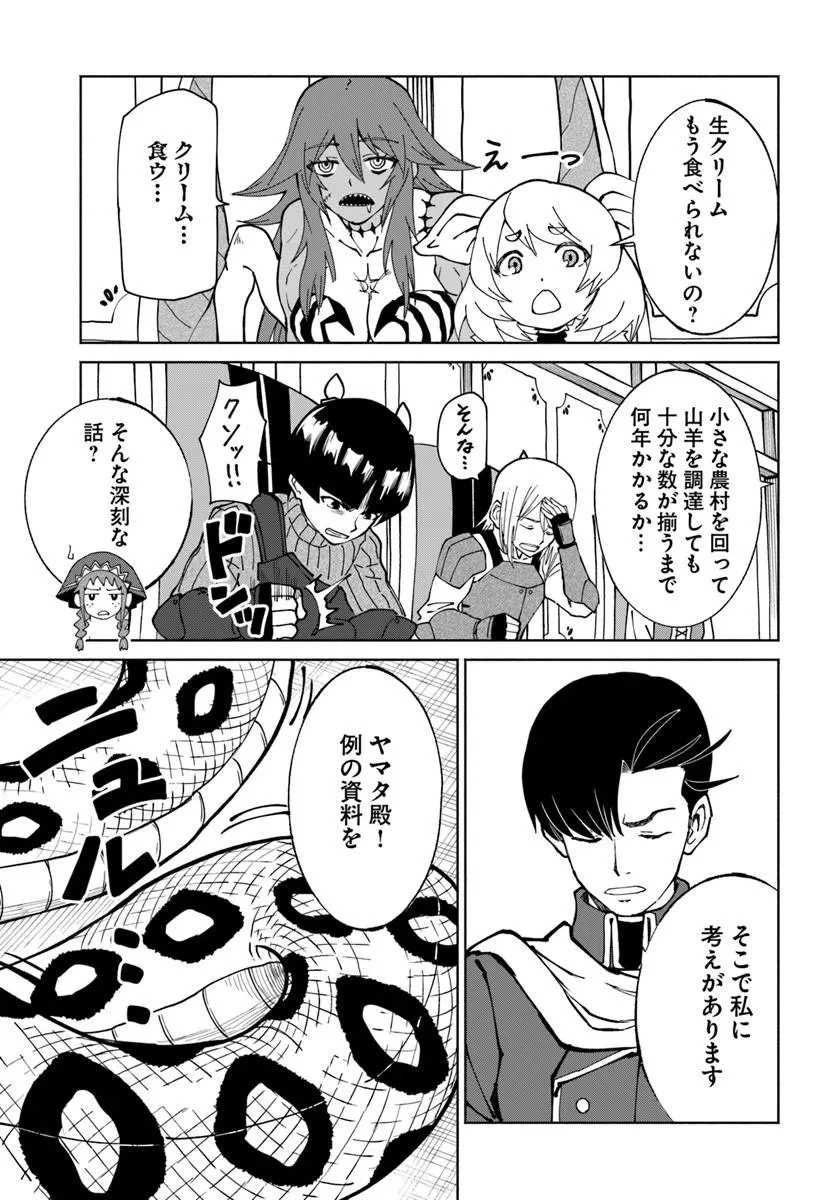 四度目は嫌な死属性魔術師 第75話 - 23