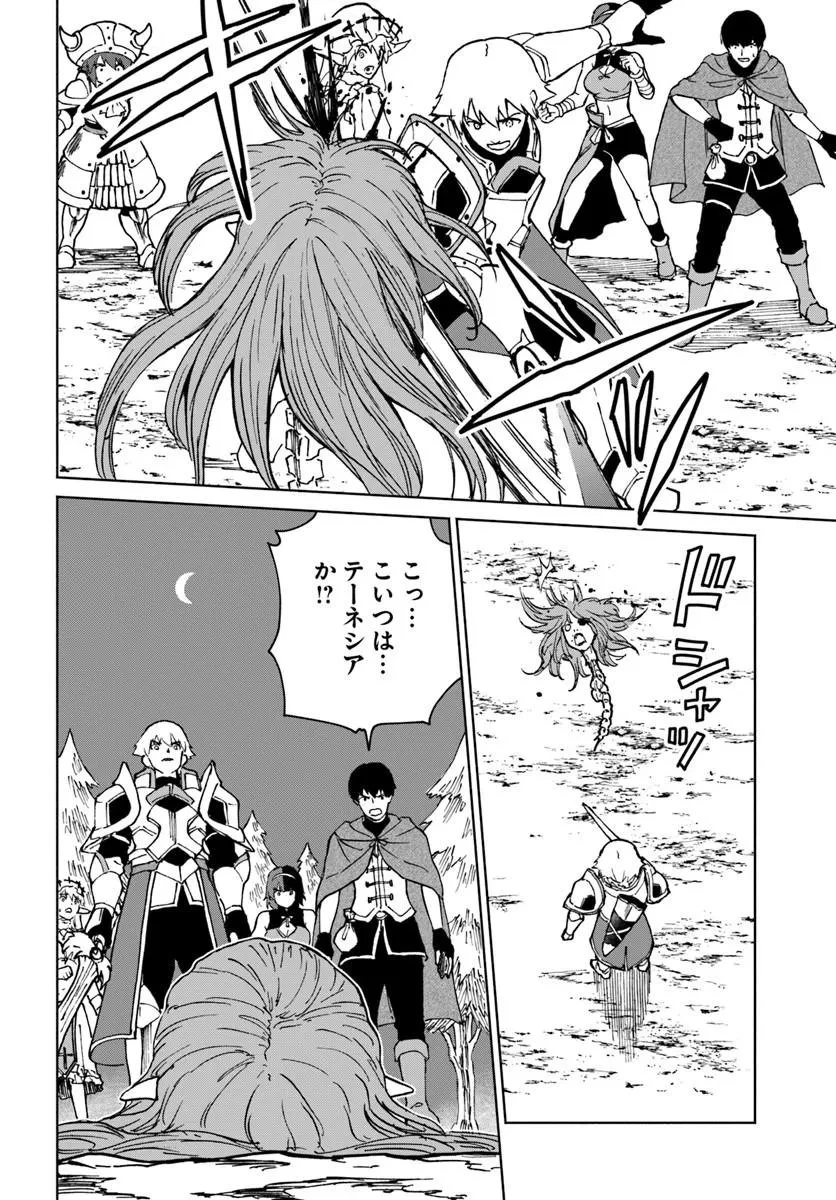 四度目は嫌な死属性魔術師 第74話 - 18