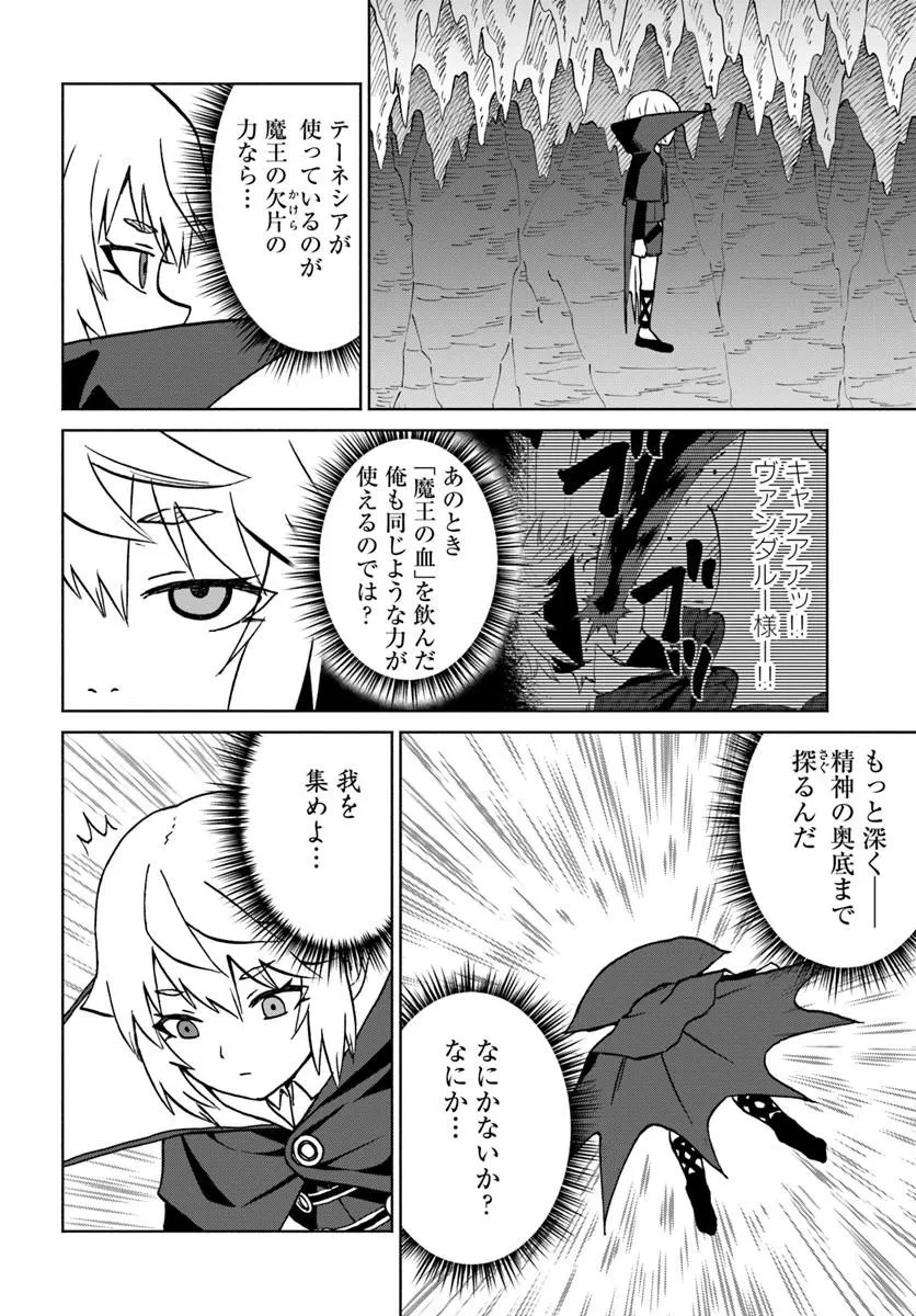 四度目は嫌な死属性魔術師 第73話 - 18